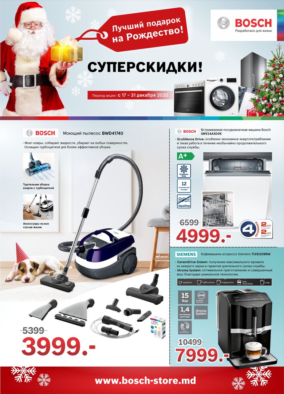 Bosch Siemens: Лучший подарок на Рождество - суперскидки