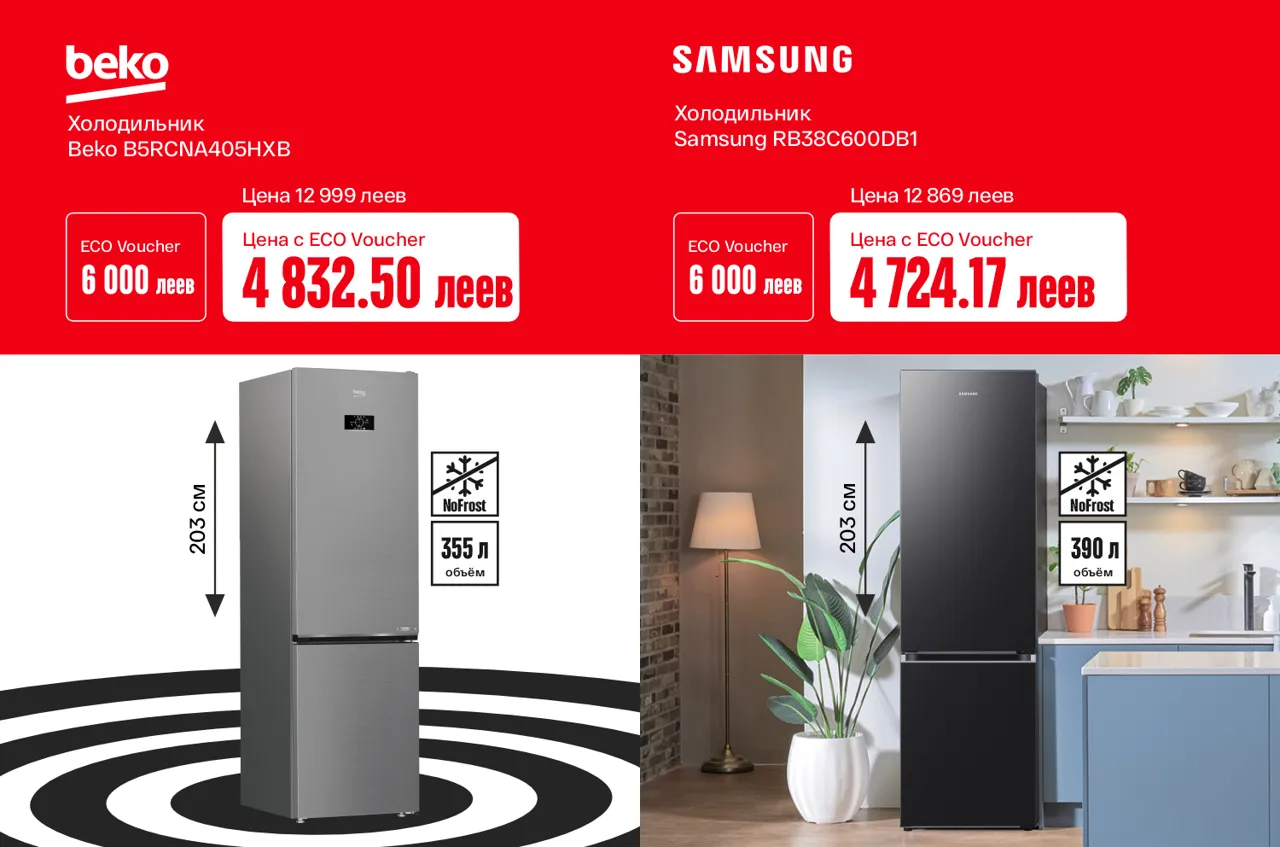 Bomba: до 70% экономии на новую технику с EcoVoucher