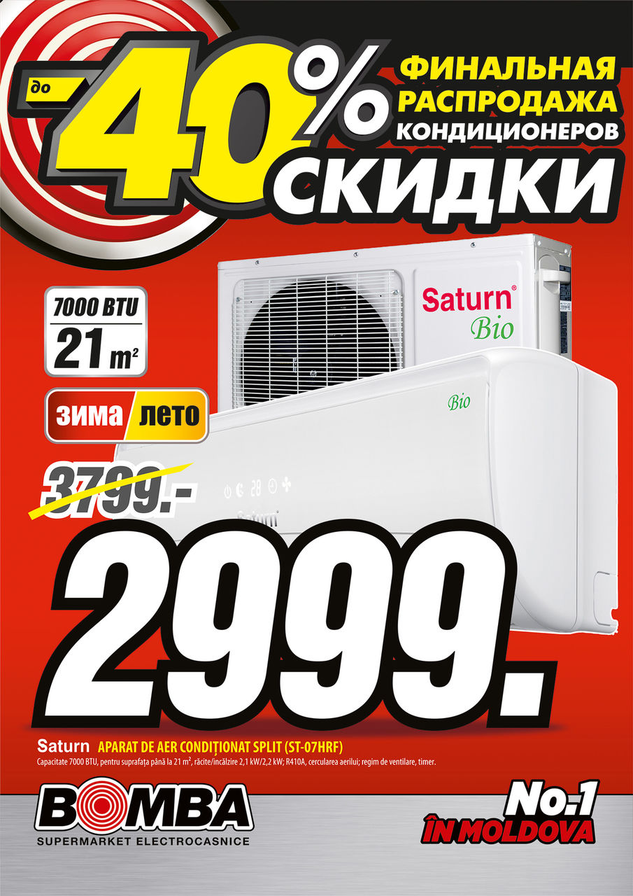 Bomba: Финальная распродажа кондиционеров, скидки до - 40%! ®