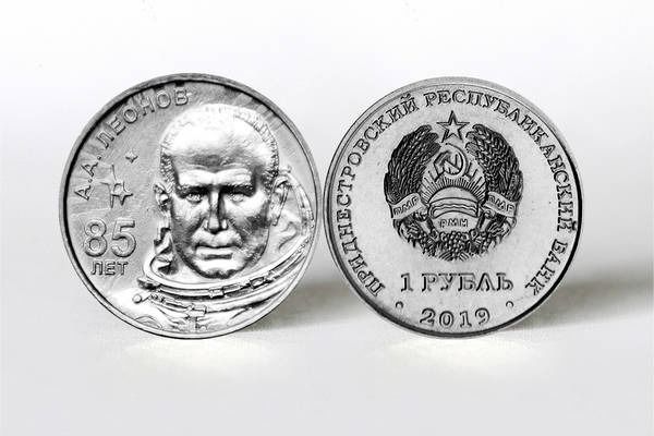 В Приднестровье выпустили памятные монеты «85 лет со дня рождения А. А. Леонова»
