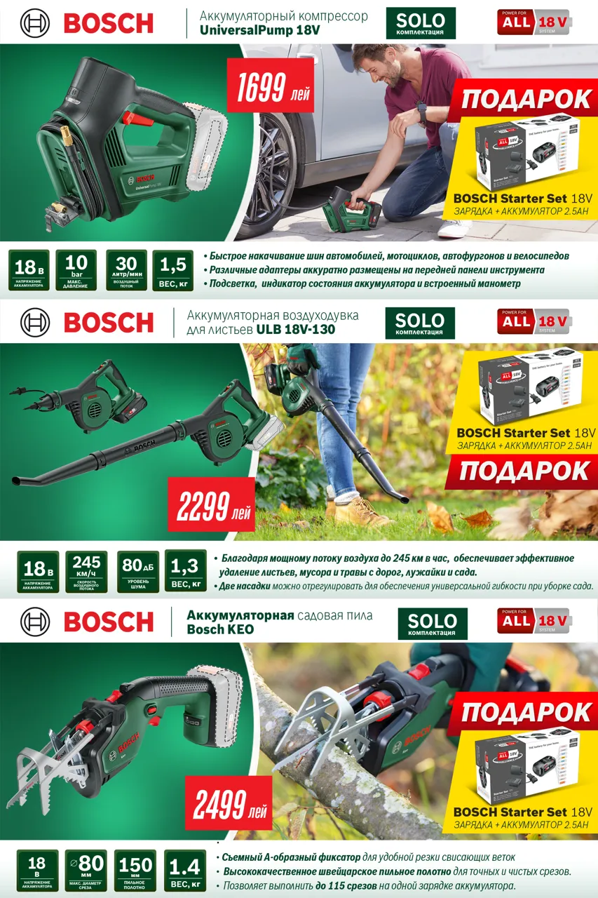 Bosch Store: Пора покупать электроинструменты Bosch от 799 леев