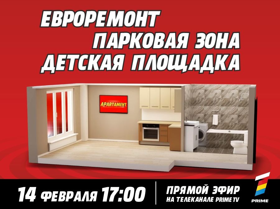 Bomba: Розыгрыш года - выиграй квартиру