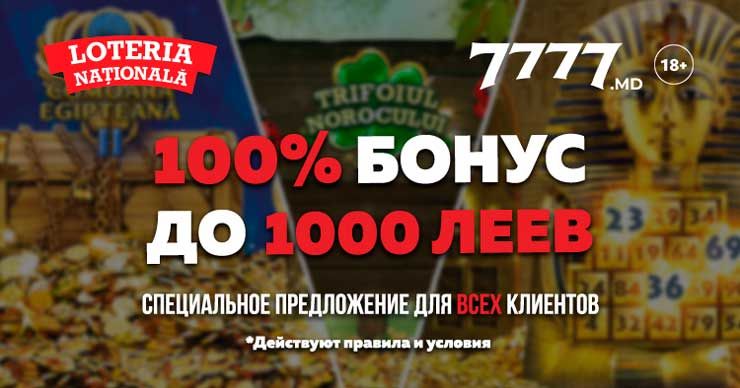 Лотерея: Житель Кишинева сыграл за 2 лея в «Клевер удачи» и выиграл 30 тысяч леев ®