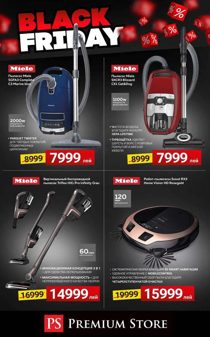 Premium Store: Техника Miele по суперценам