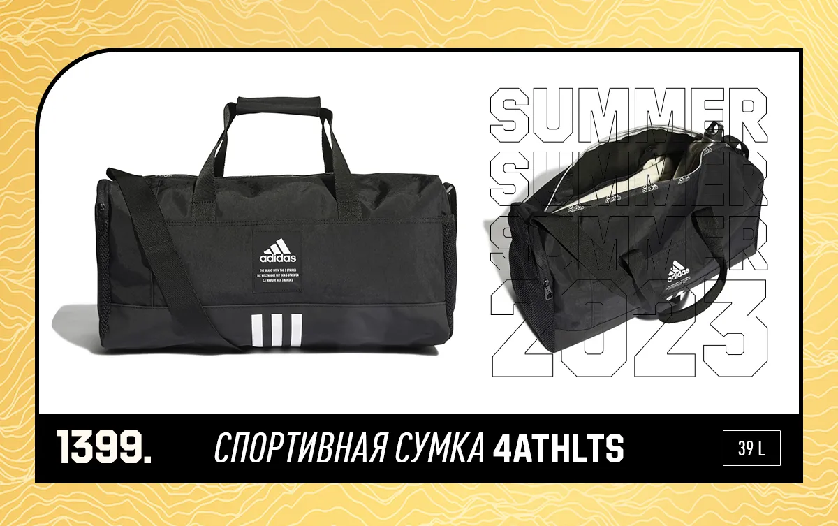 Adidas – премьера летней коллекции 2023