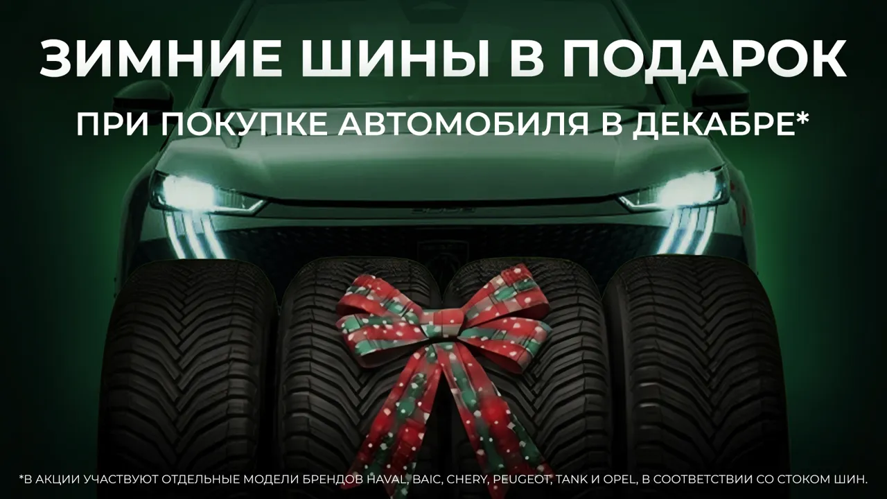 GBS: Полный комплект к зиме