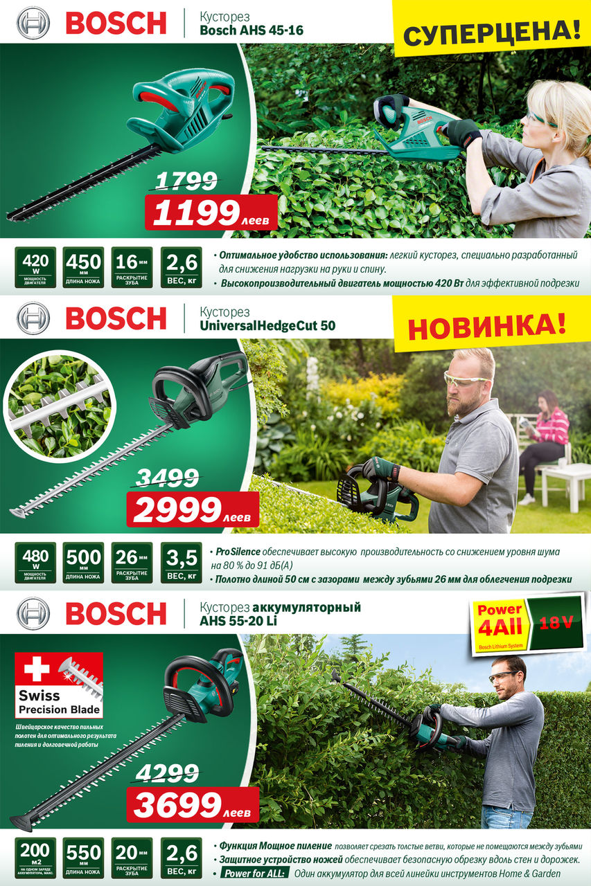 Садовая техника Bosch: Супер-предложения осени