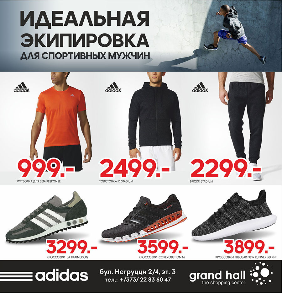 Adidas: Новые поступления для нового спортивного и модного гардероба ®