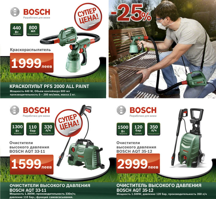 Bosch: Скидки до 25% на садовые инструменты Bosch Skil ®