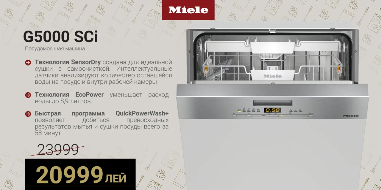 Miele: Временные предложения, вневременное качество - скидки до -50%