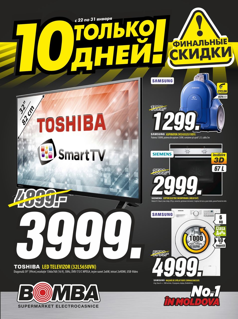 Bomba: Только 10 дней, тотальная распродажа ®