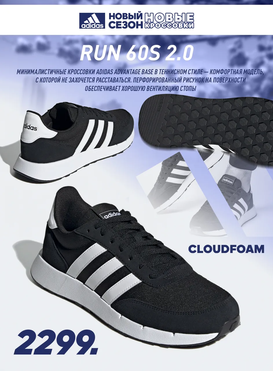Adidas: Новые кроссовки для нового сезона