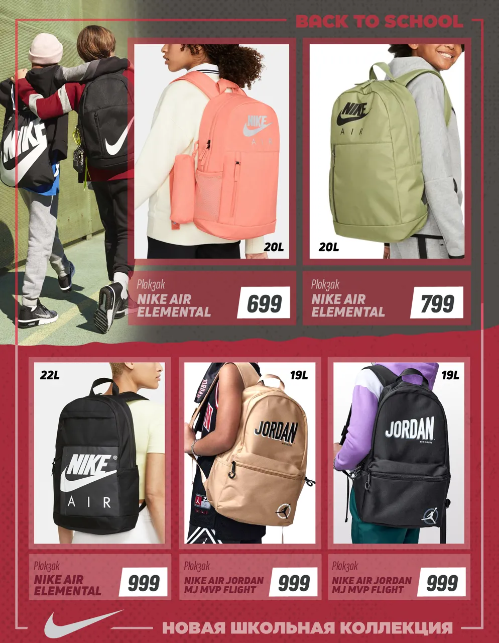 Nike: Новая коллекция "Back to School 2023"