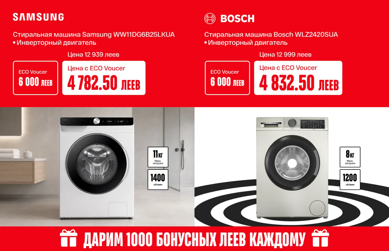 Bomba: Получи скидку до -70% на новую технику с EcoVoucher