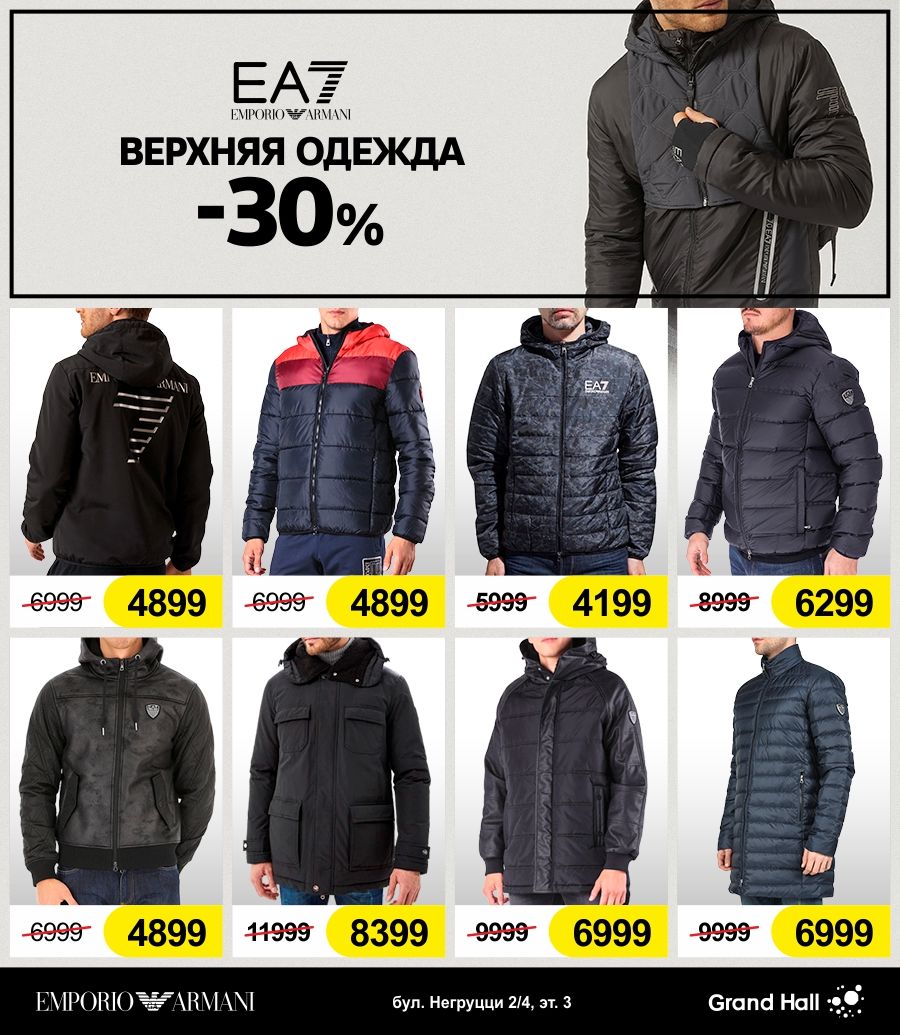 Ea7 Emporio Armani: эксклюзивные скидки -30% ®