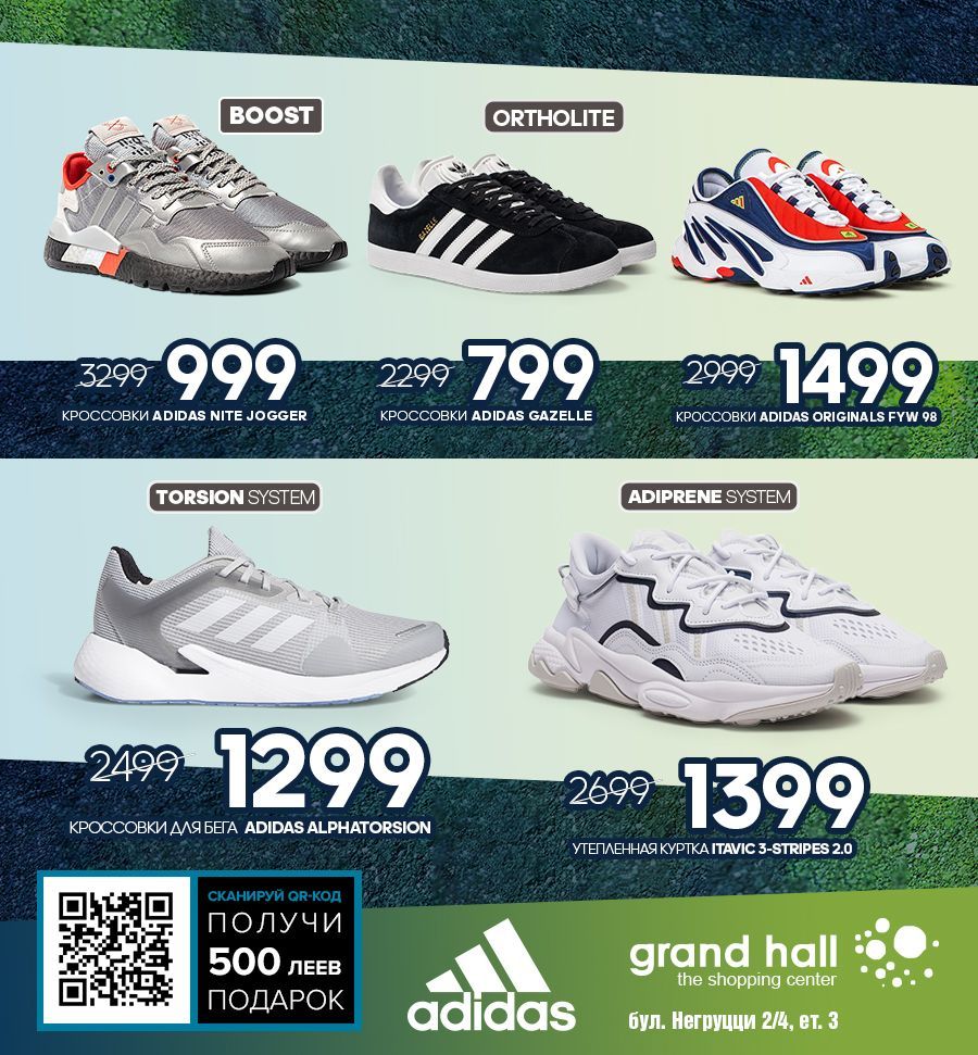 Adidas: Ликвидация - скидки до 70%
