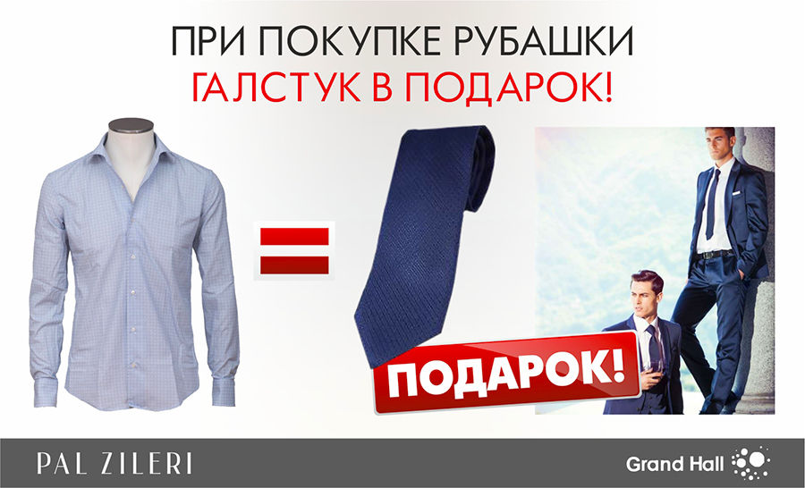 Pal Zileri – мужской стиль с двойной выгодой ®