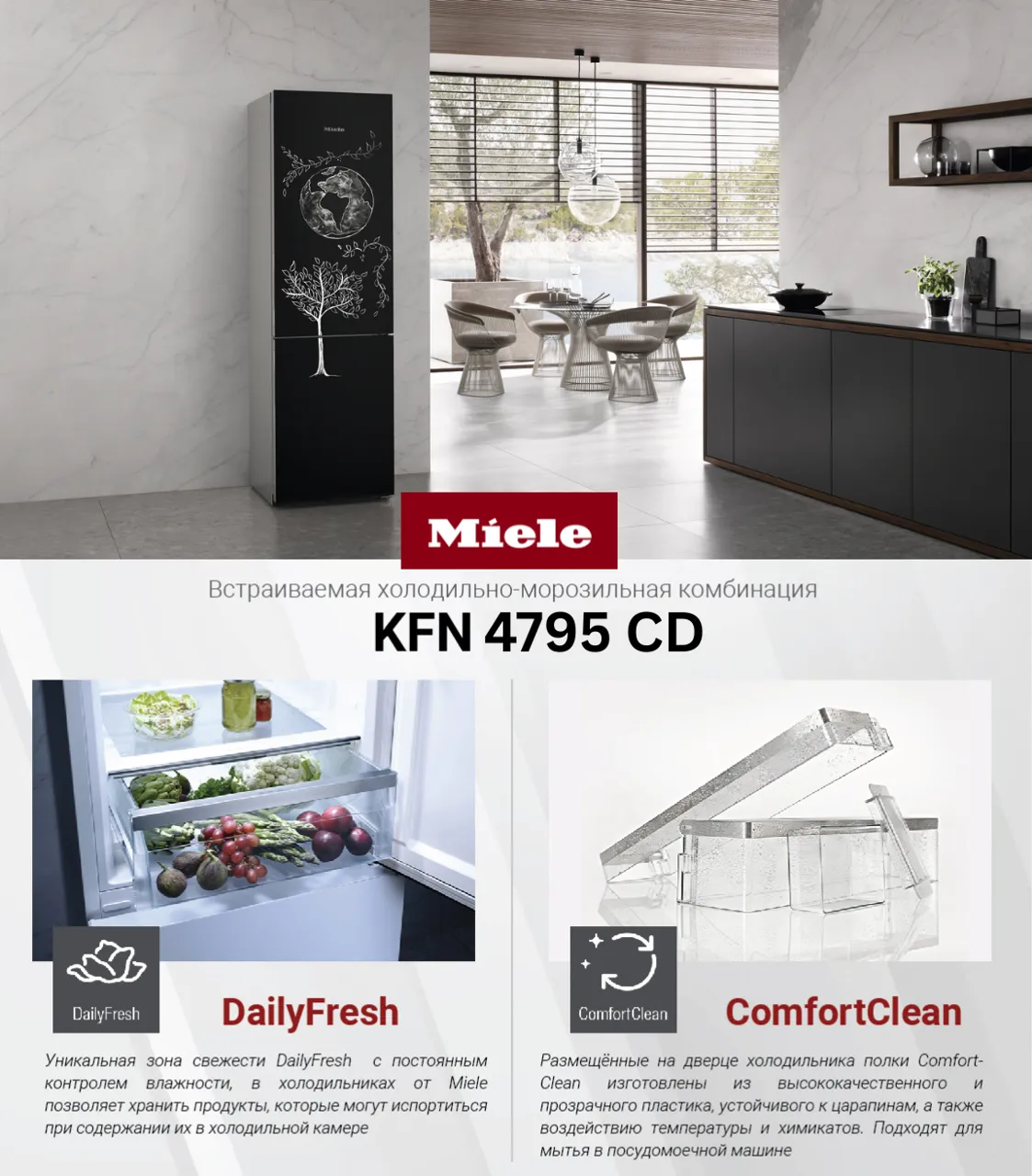 Premium Store: Освежи летние дни с холодильниками Miele