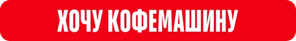 Bomba: Энергия утра в твоих руках: кофемашины и кофеварки от 399 леев