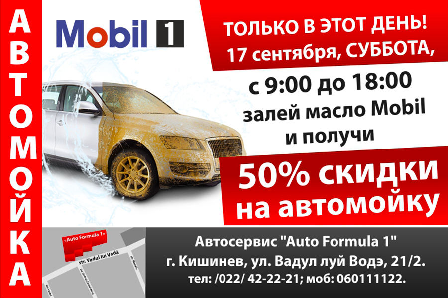Автосервис Auto Formula 1: Масло Mobil и его замена совершенно бесплатно ®