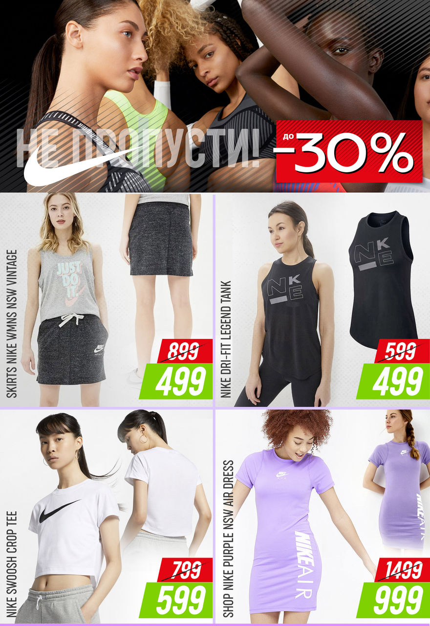 Nike: скидки до 30% ®