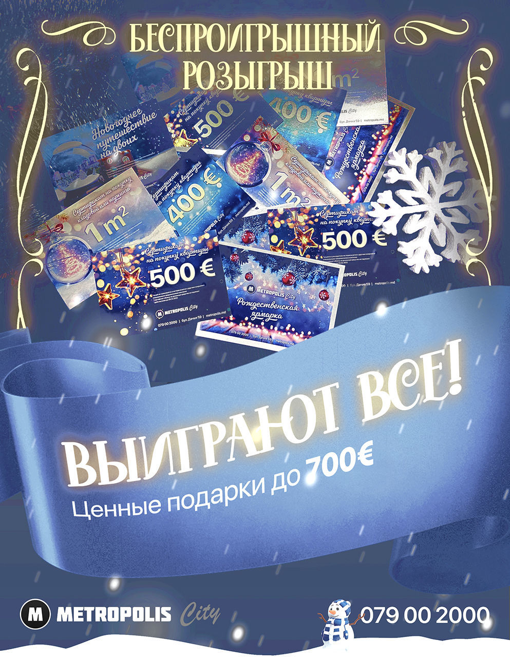 Metropolis City: Рождественская ярмарка квартир продолжается