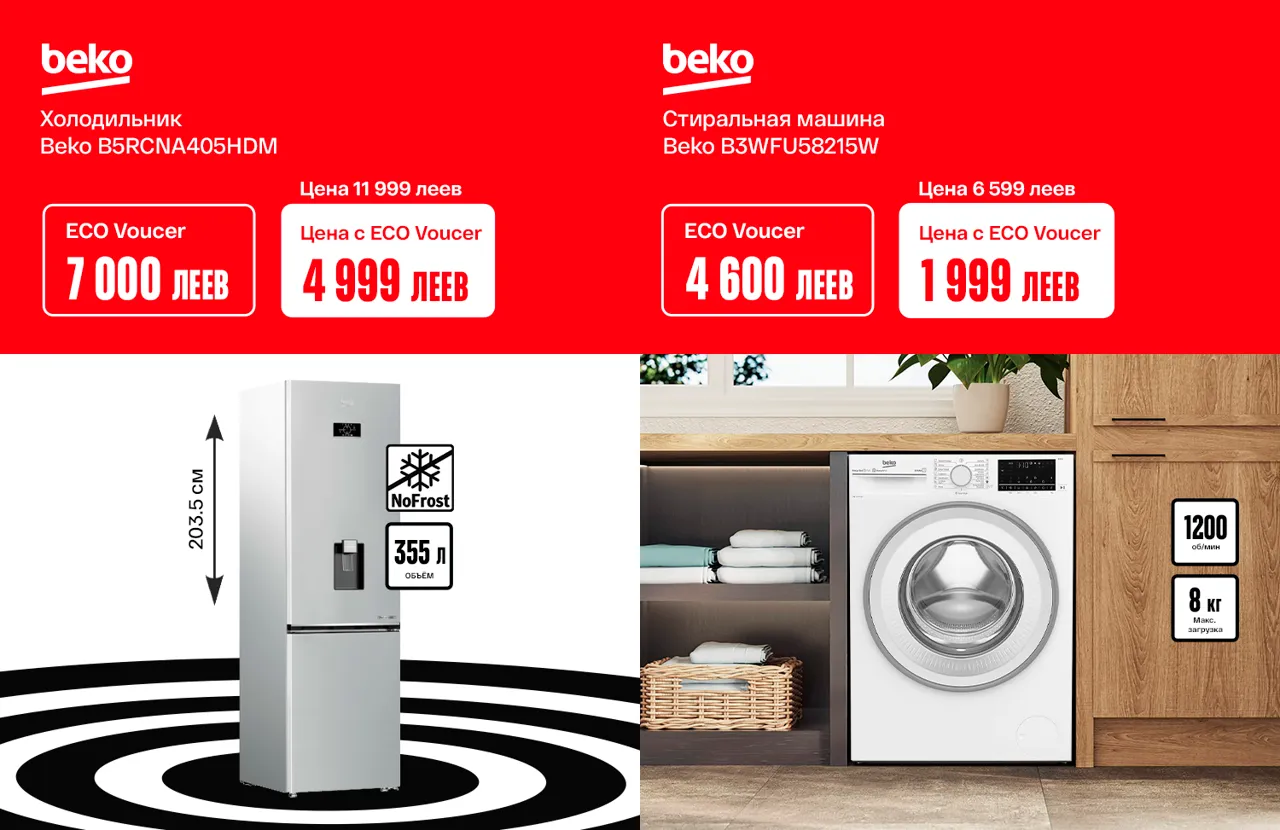 Bomba: Меняй старую бытовую технику на новую. Экономия на счетах с Eco Voucher