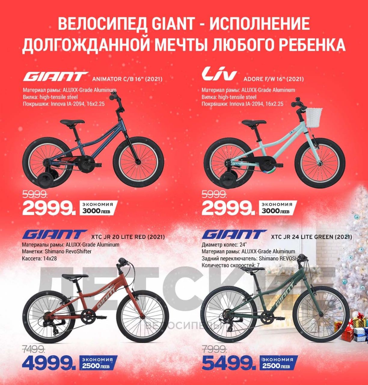 Giant: Новогодние скидки до -50%