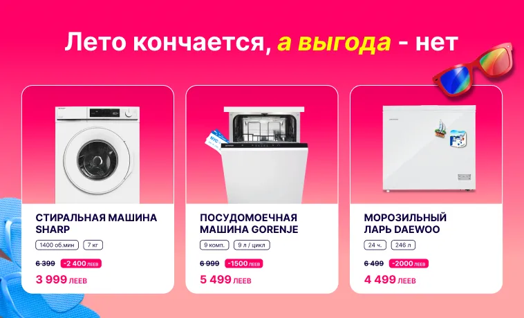 Enter: Лето заканчивается, а выгода - нет: скидки до 40% и кредит под 0%