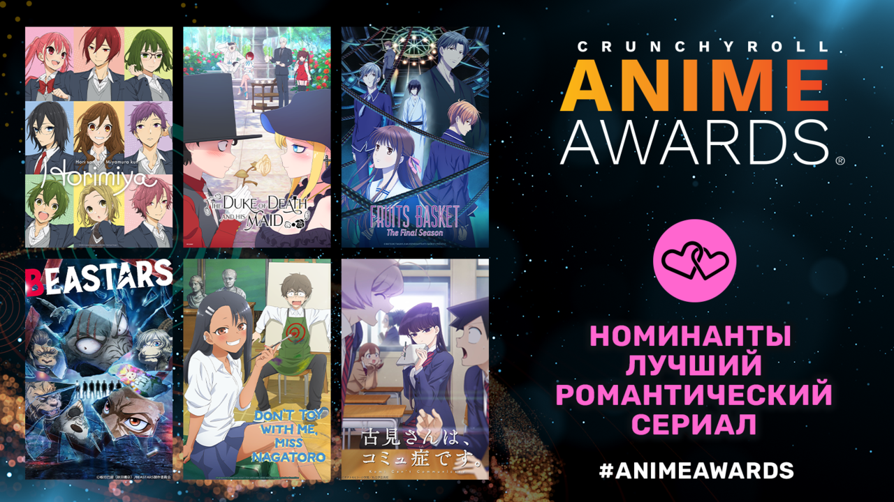 Crunchyroll объявил номинантов на шестую ежегодную премию Anime Awards