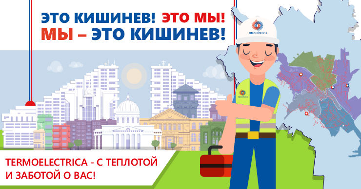 Termoelectrica: Экорешение в современном теплоснабжении ®