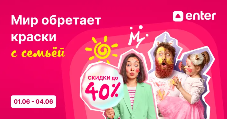 Family Days в Enter: Лови скидки на бытовую технику и гаджеты до 40%