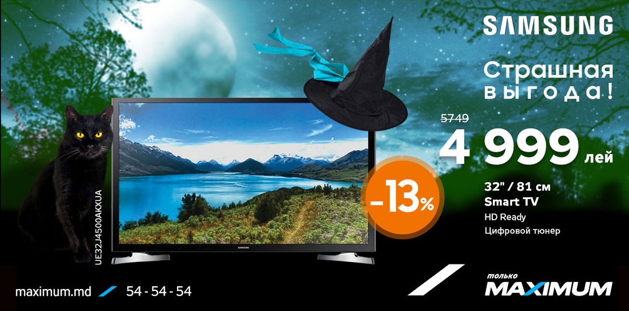 Maximum: Страшные скидки на технику Samsung ®