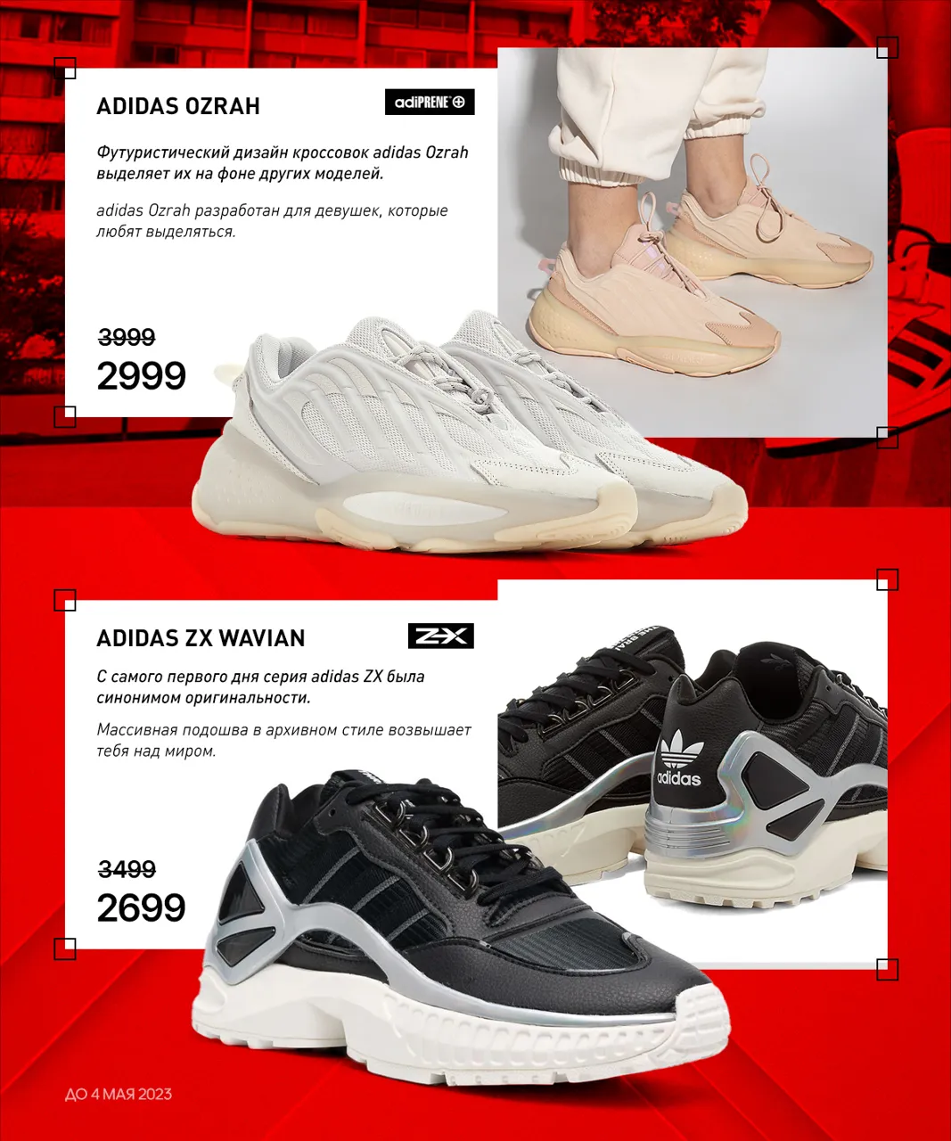 Adidas: Только 10 дней скидки на кроссовки до 50%
