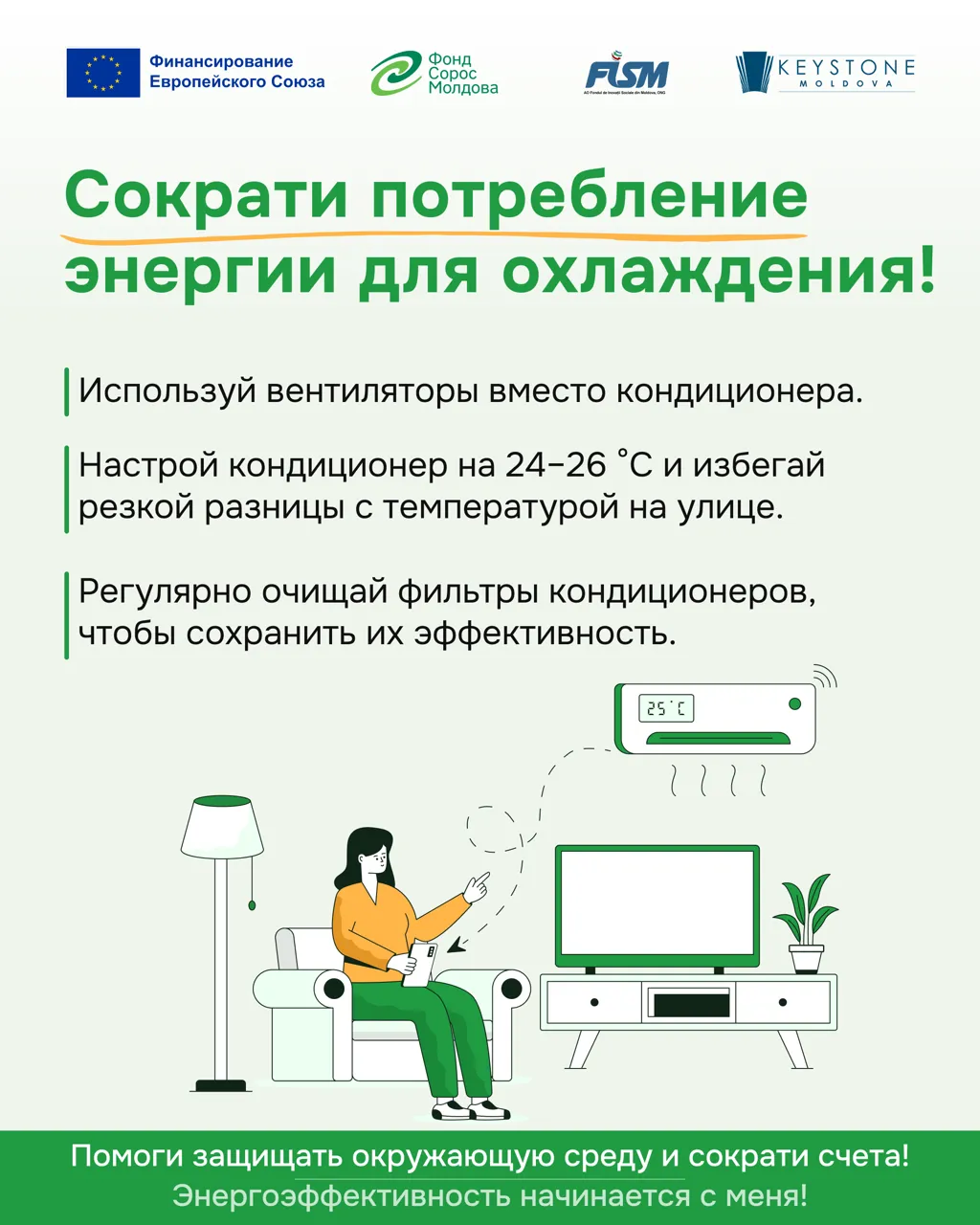 Используем энергию эффективно: простые шаги, которые снижают потребление и счета — полезные решения для тёплого сезона