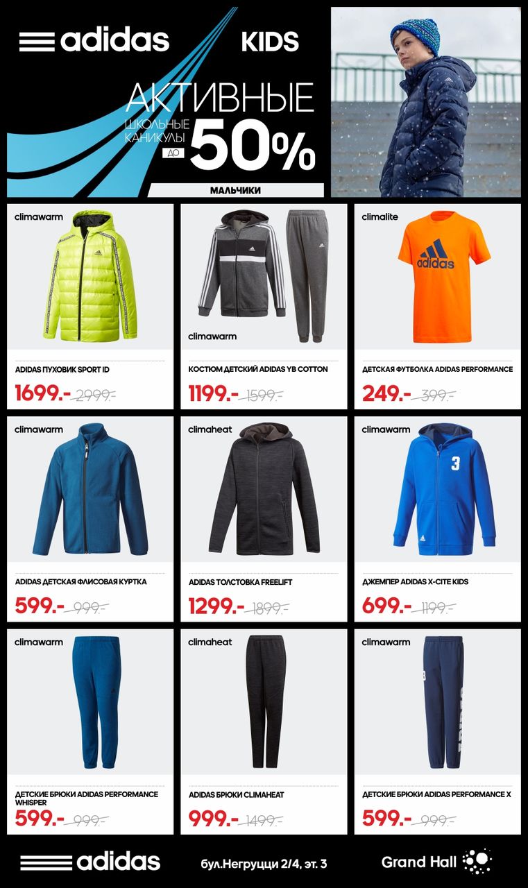 Adidas kids: Суперцены в дни школьных каникул ®