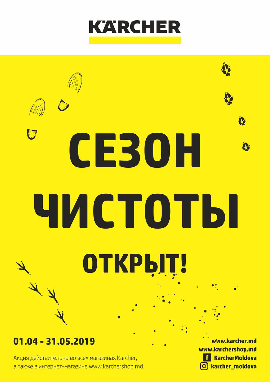 Karcher Moldova: Сезон чистоты открыт ®