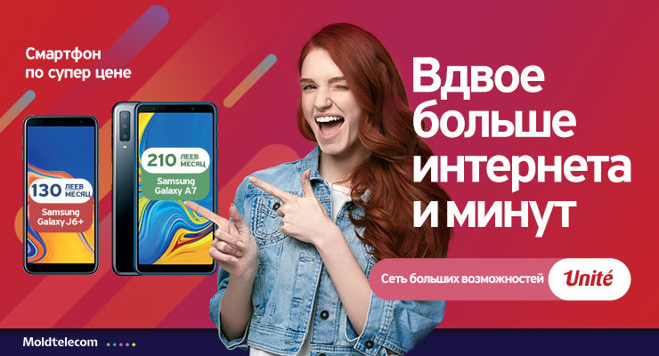 Unite: Теперь у тебя вдвое больше минут и Интернета при подключении к абонементу Unite ®