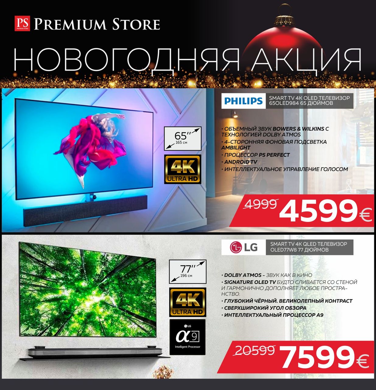 Новогодняя акция в Premium Store ®