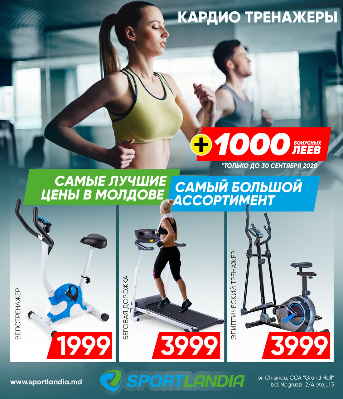Sportlandia: Огромное поступление товаров для спорта ®