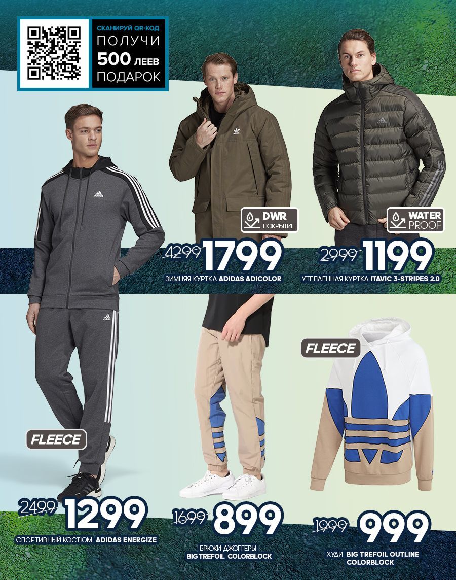 Adidas: Ликвидация - скидки до 70%