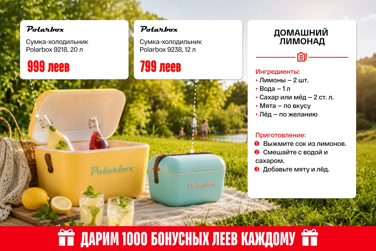 Bomba: Выбери технику для кухни от 199 леев — всё для вкусного и сочного лета
