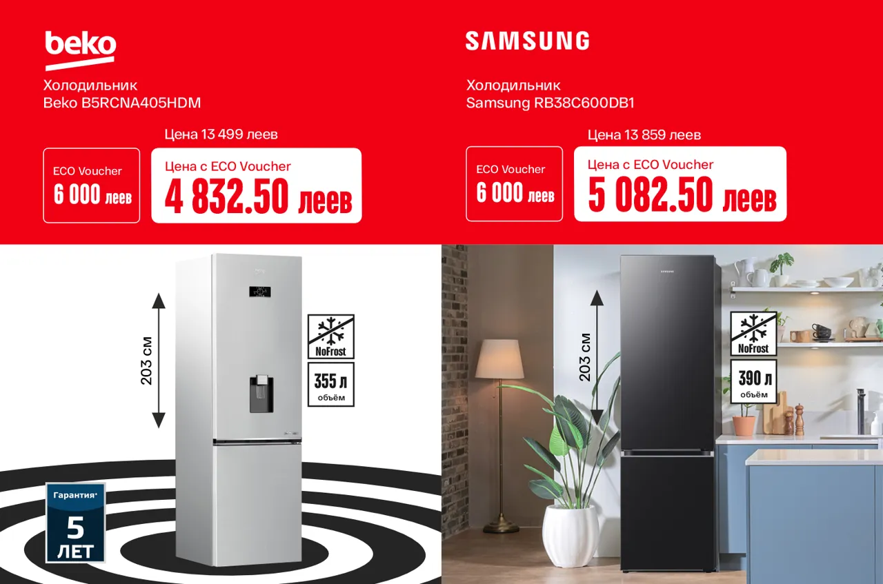 Bomba: До 70% выгоды на новую технику с EcoVoucher