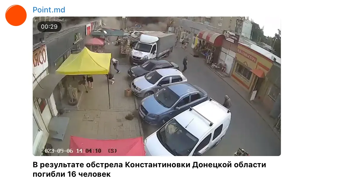 В результате обстрела Константиновки погибли 16 человек