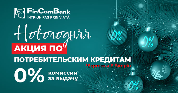 Fincombank: В преддверии праздников - акция на потребительские кредиты