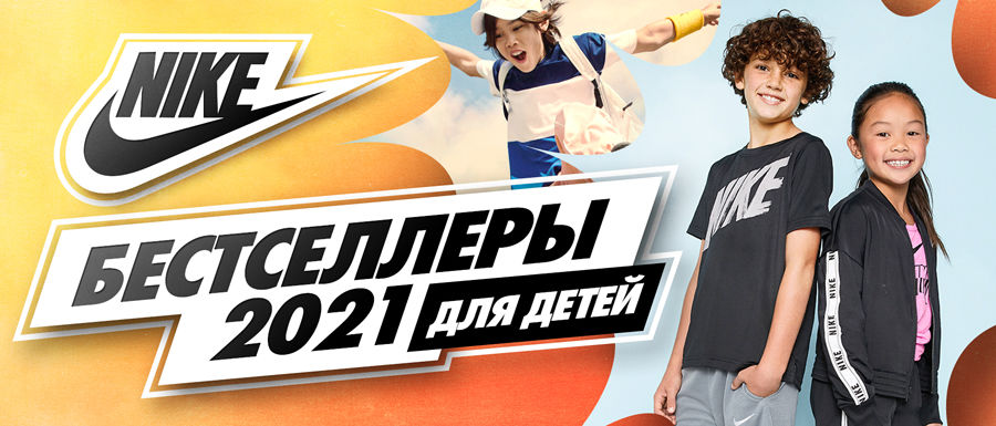 Nike: Культовые «взрослые» модели для детей