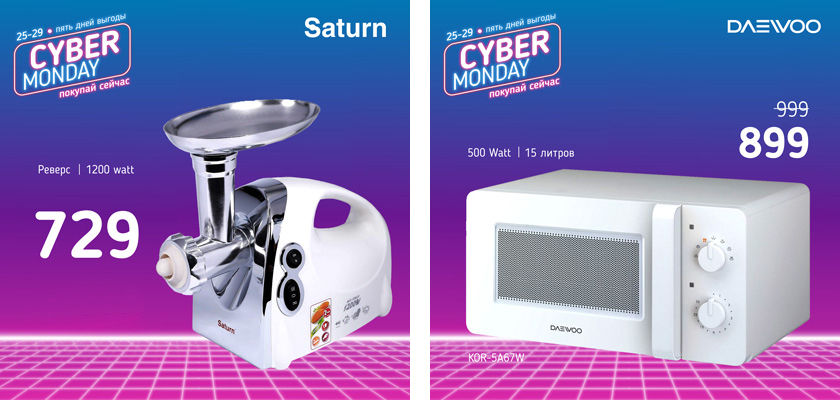 Hi-Tech: Пять дней выгодных покупок на “Cyber Monday” ®