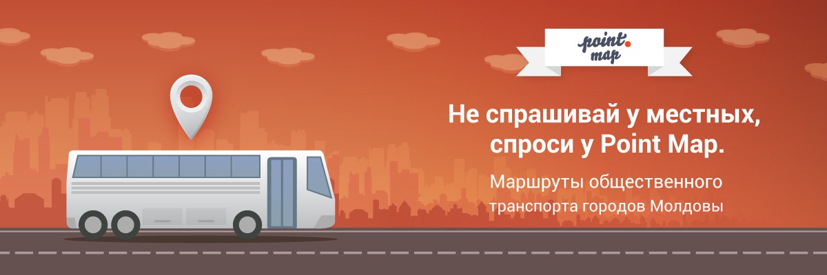 На Point Map в крупных городах Молдовы появились маршруты общественного транспорта ®