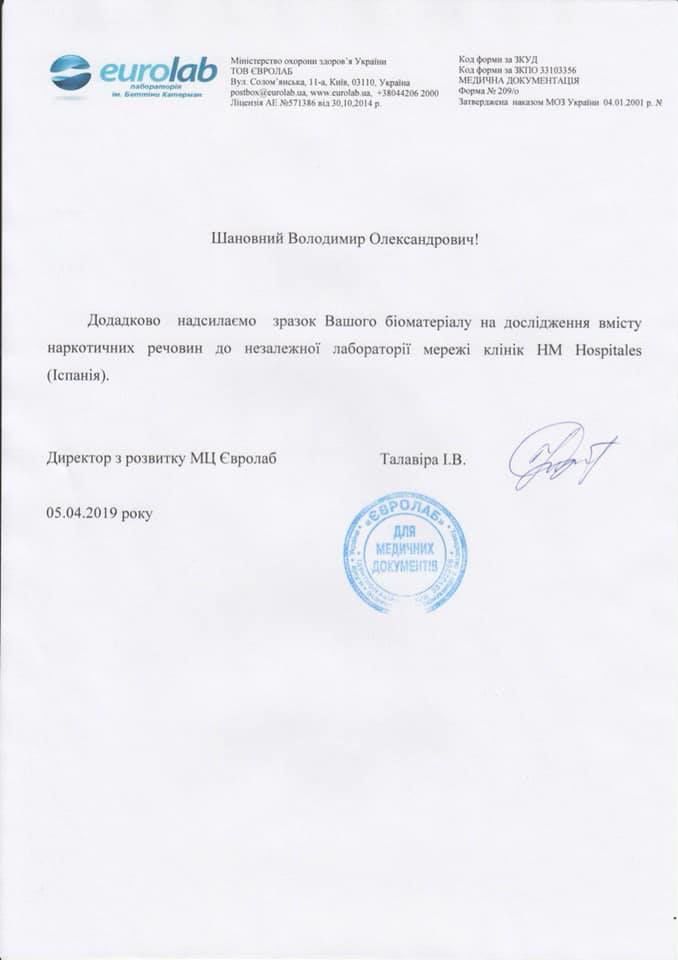 Зеленский опубликовал результат анализа на наркотики с неверной датой
