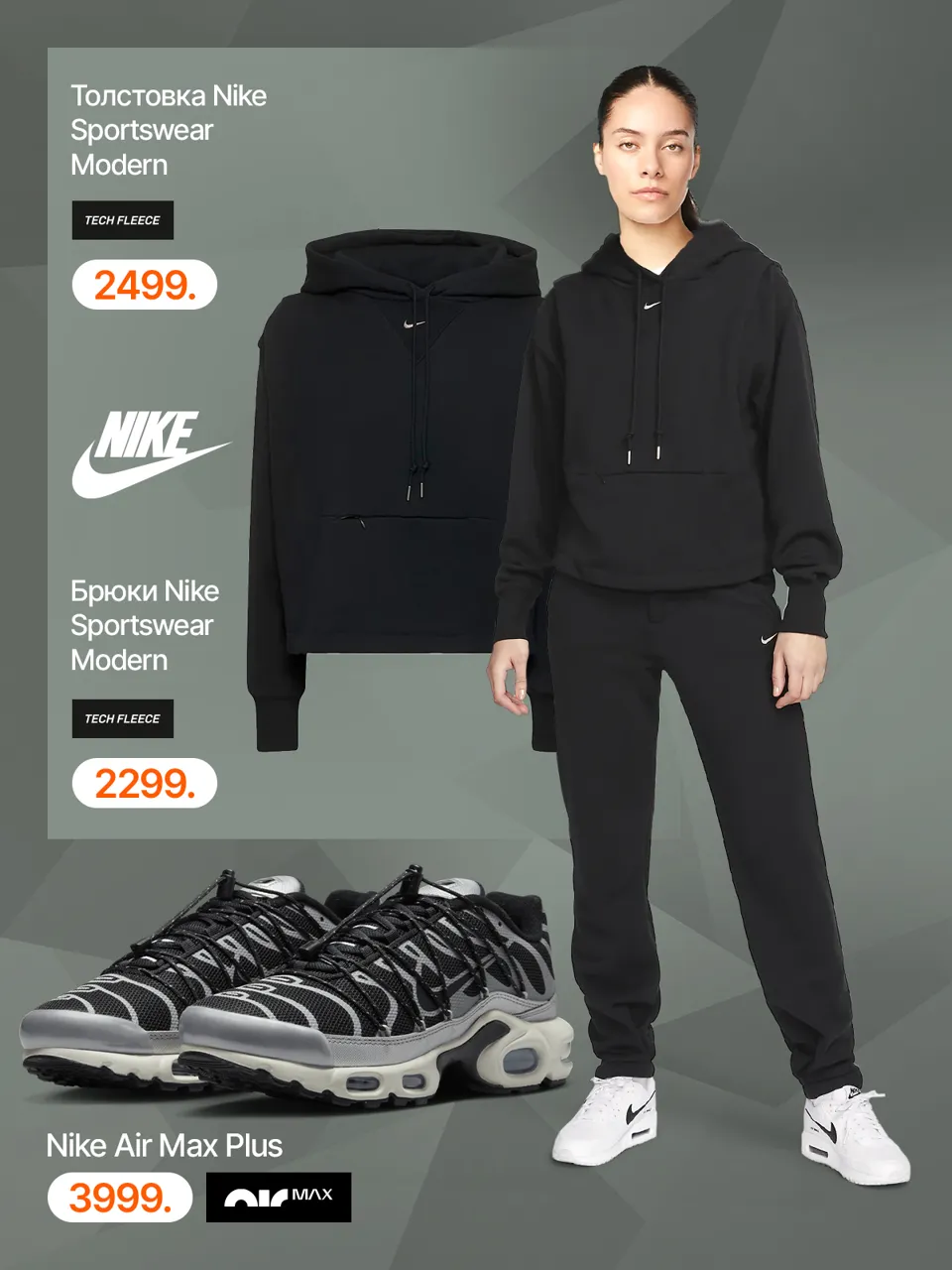 Nike: Новая коллекция осень-2023